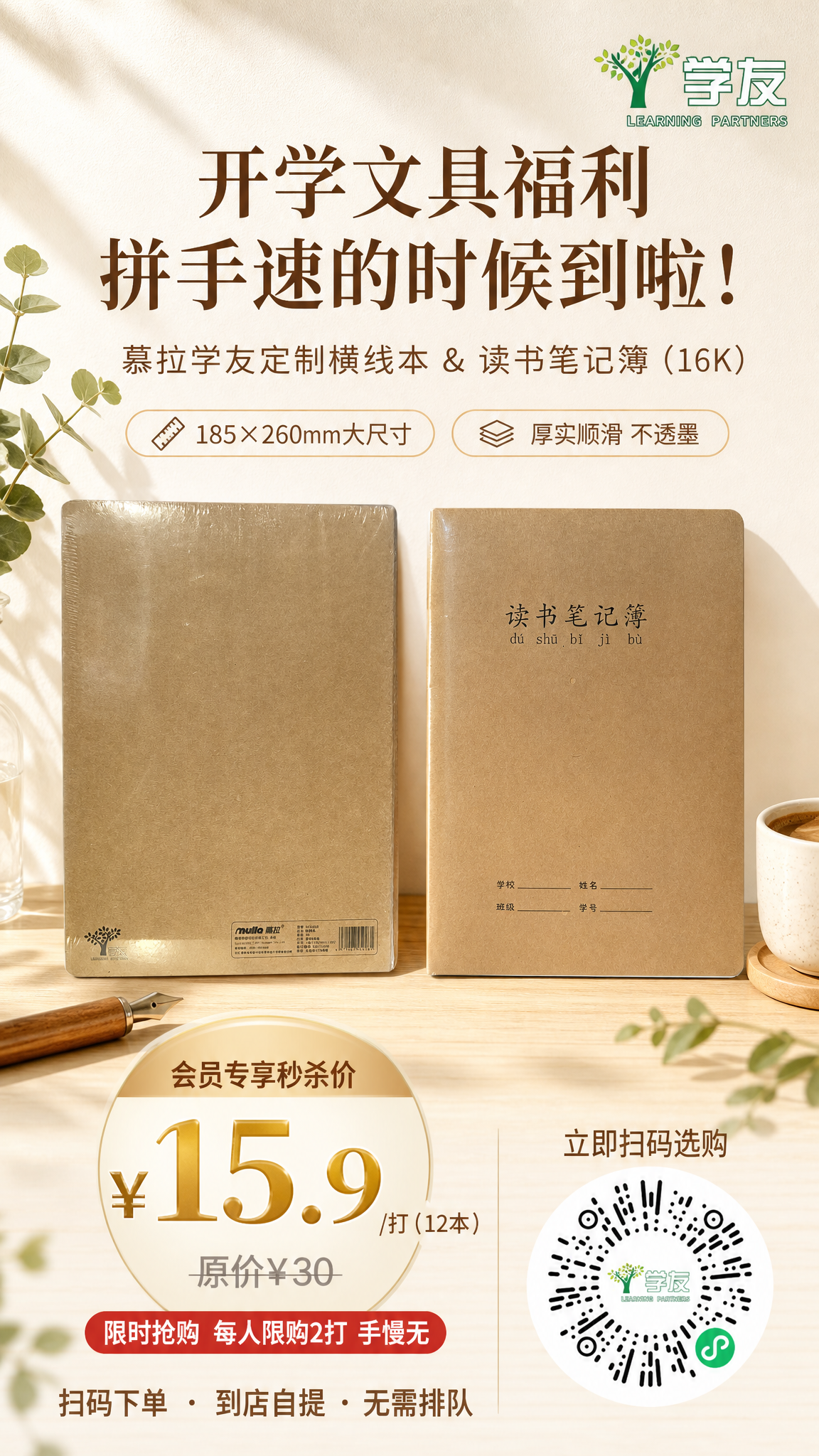 文艺治愈风文具促销海报，9:16手机全屏竖版，奶油白+牛皮纸棕… - 图片创意预览