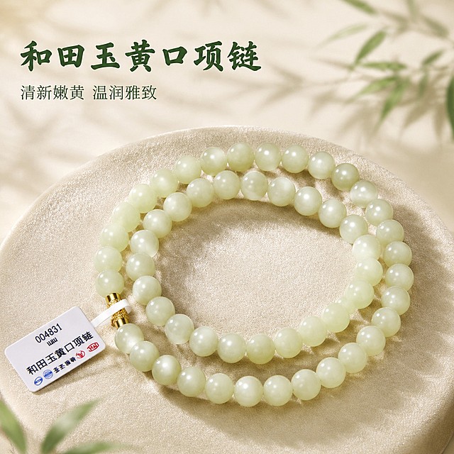 [主图-1] 和田玉黄口项链首图氛围展示；氛围风格为国风雅致温润质感，简约高级氛围感；画质要求商业摄影质感，光线柔和通透，产品清晰真实，画面干净高级，玉石质感温润通透；保持和田玉黄口项链外观（珠径大小、颜色、珠串排列、搭扣结构）与输入产品图绝对一致，杜绝任何变形和色差，精细化精修处理，清除杂色划痕与脏点。项链自然盘绕在浅米色金丝绒垫上居中展示，主体饱满居中，商品主体占比约70%。浅米色背景搭配淡淡的浅绿竹影装饰，国风雅致不抢产品风头，整体画面干净简约。光影采用顶侧柔光箱做主光，勾勒出玉石珠串温润轮廓，窄轮廓光提亮玉石边缘，突出玉石通透感，背景竹影做浅淡光影层次，整体光线柔和不生硬，高光不溢色暗部有层次，体现和田玉油润质感。配色主色调为浅米金丝绒底色，搭配项链嫩黄玉色，点缀浅绿竹影，整体雅致清新。视角构图为俯视45°拍摄，主体居中完整展示，景深适中，背景虚化突出项链主体。文字版式在左上负空间左对齐留安全边距，大字主文案写"和田玉黄口项链"，国风书法字体，深绿色粗体最大字号；下方辅助小字写"清新嫩黄 温润雅致"，约一半字号同色系，文字不遮挡项链主体。比例分辨率为1:1，文字清晰可辨，超高清画质。负向提示词为变形，文字错乱，产品图模糊，背景杂乱，水印，电商平台Logo，廉价塑料感，文字遮挡主体，粗黑描边字