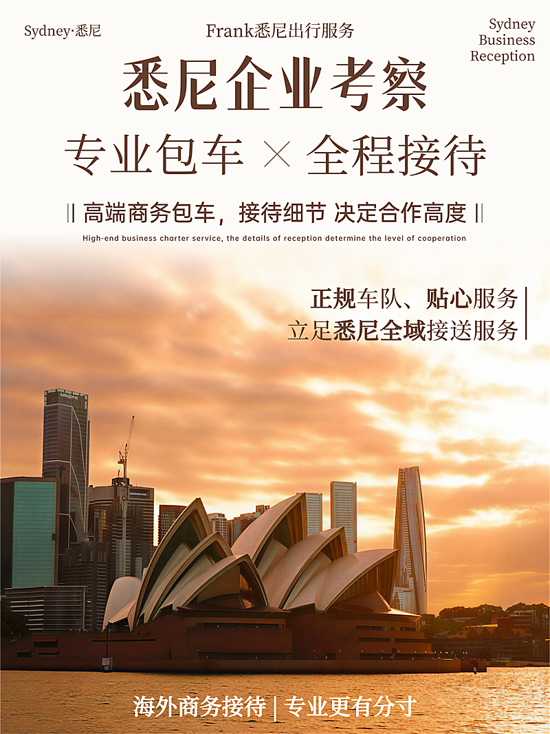 企业考察 出行服务旅游接待海报