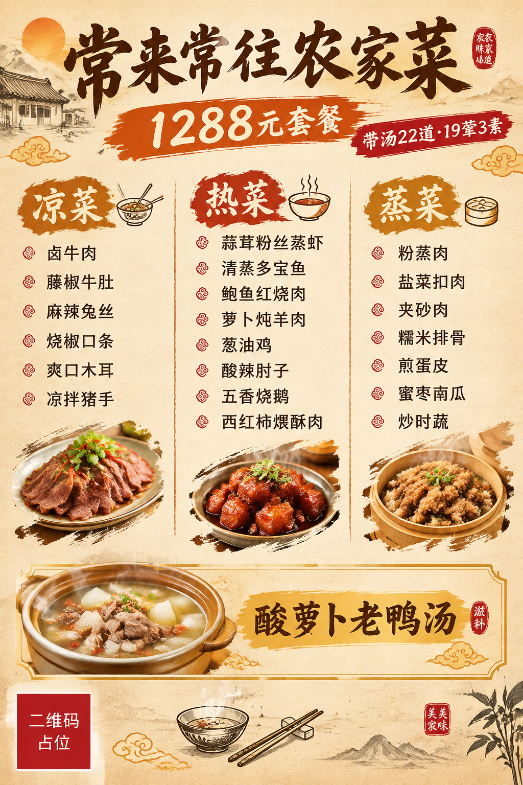 中式农家菜菜单海报，A4竖版，暖橙米黄配色，国潮笔刷风格，烟火… - 图片创意预览