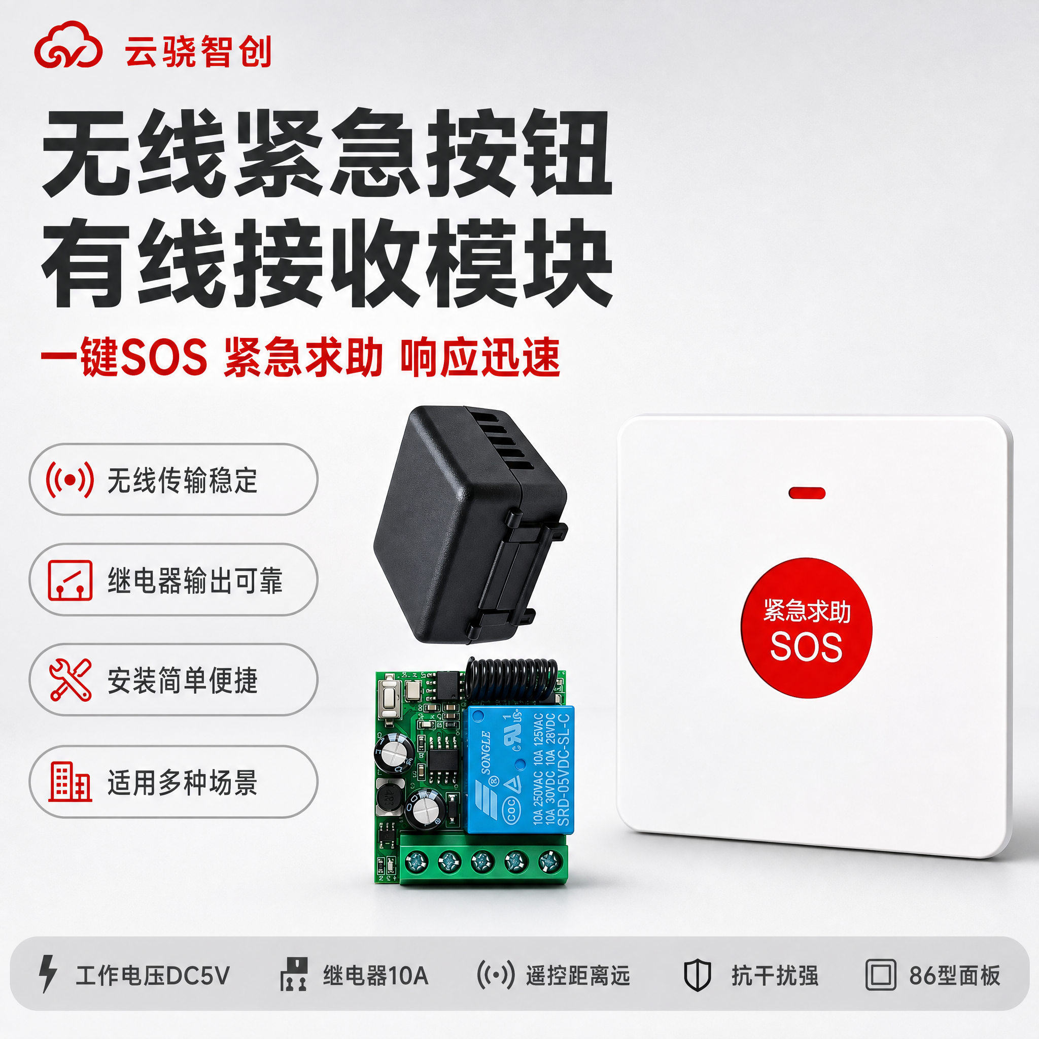 [主图-1] 首图点击率海报，主题为无线紧急按钮+有线接收模块… - 图片创意预览