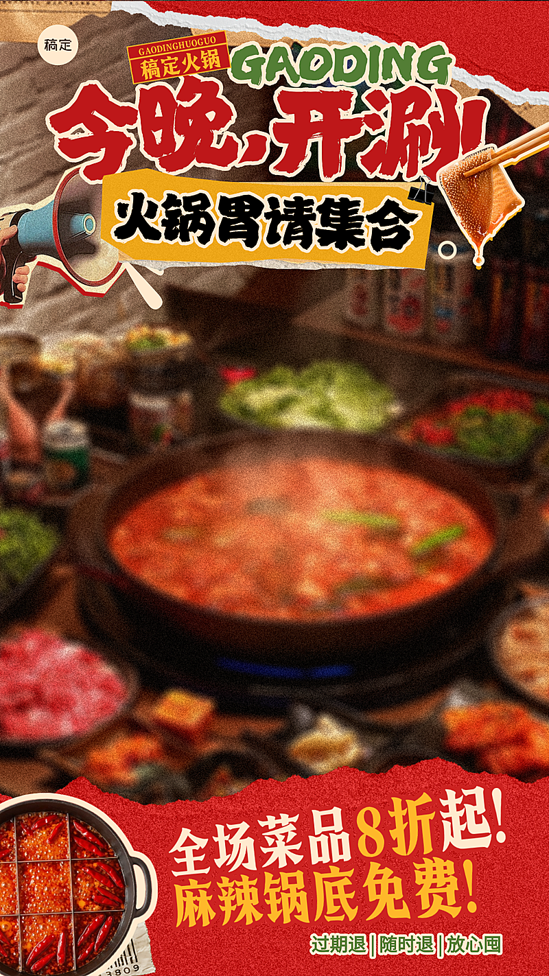 餐饮美食中餐火锅促销门店直播贴片