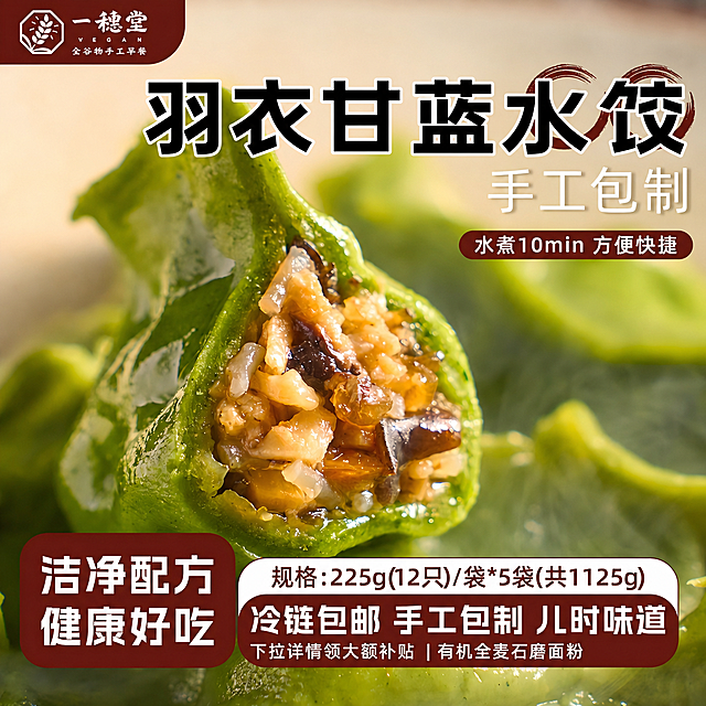 将图片标题中的文字"艾草素三鲜水饺"替换为"羽衣甘蓝水饺"，保持原有的字体、排版风格和整体画面不变，其他内容都保留