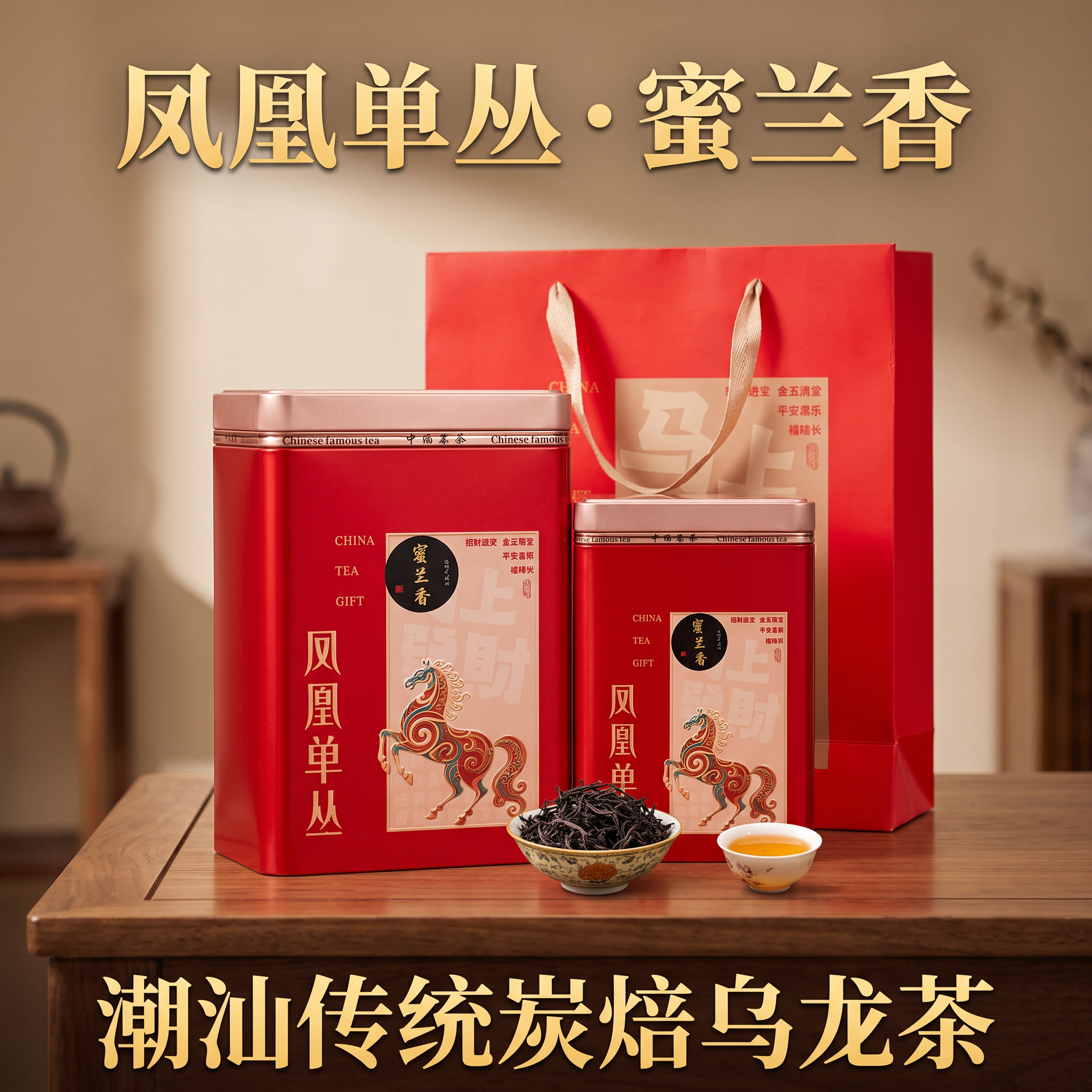 第1屏封面主图，严格还原上传的双罐蜜兰香凤凰单丛红色铁罐礼盒与… - 图片创意预览