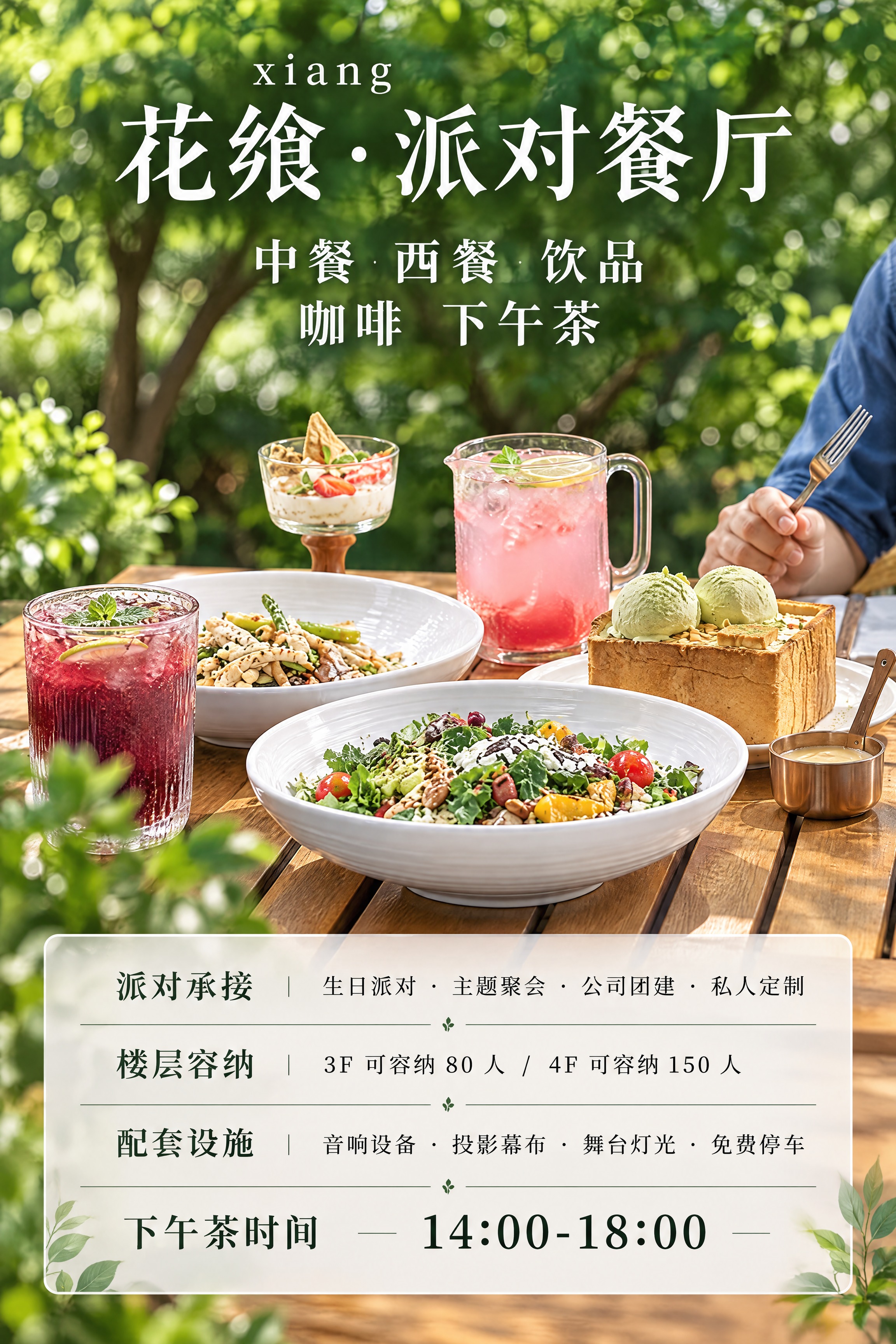 基于参考图的派对餐厅海报风格，重新设计一张竖版餐厅宣传海报，宽… - 图片创意预览