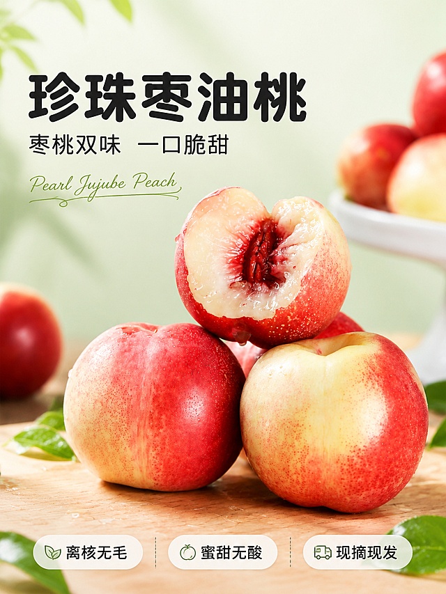 [第1屏] 详情页头图-珍珠枣油桃新品宣传海报。本屏使用【图2】作为商品主体。
[氛围/风格] 清新自然生鲜种草风，小红书风格，柔和自然光感+商业摄影质感，突出果实新鲜脆甜的食欲感。
[元素布局] 珍珠枣油桃置于画面中下偏右位置，占比约60%-65%，果实堆叠饱满，其中一颗切开露出红心离核果肉，果肉晶莹带水珠；左上留标题区，底部为浅木色台面；台面散落少量新鲜叶片和水珠点缀；果实外观、颜色、大小与输入产品图一致，红黄色渐变表皮带细密果点，无毛光滑。
[光影质感] 左上方柔和自然光照明，右下自然柔和投影，果肉切面有高光透亮感，整体明亮通透有食欲。
[配色色系] 全局底色 #F5F9EE（浅豆绿）；主色果实红黄色；辅助色浅木色台面、深绿叶片；点缀色白色文字底衬。
[视角构图] 正面微俯视，产品为视觉中心，阅读动线左上标题 → 中部果实 → 底部信息条。
[文字版式] 版式为左上标题 + 右侧产品 + 底部信息条。主标题「珍珠枣油桃」，副标题「枣桃双味 一口脆甜」，圆润黑体字左对齐；标题下英文装饰「Pearl Jujube Peach」；底部胶囊形信息条内含三个卖点标签「离核无毛」「蜜甜无酸」「现摘现发」；文字不遮挡果实主体。
[比例分辨率] 3:4 竖版比例，4K 分辨率，文字清晰可辨，高清画质。
[负向提示词] 果实变形，缺件错件，颜色偏差，水印，文字错乱，产品图模糊，背景杂乱，表皮有毛。