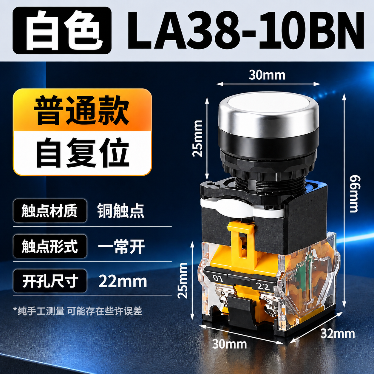 电商主图，白色LA38-10BN按钮开关参数规格图，工业科技风… - 图片创意预览