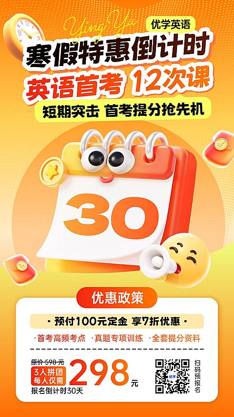 简约通用教育培训手机海报模板