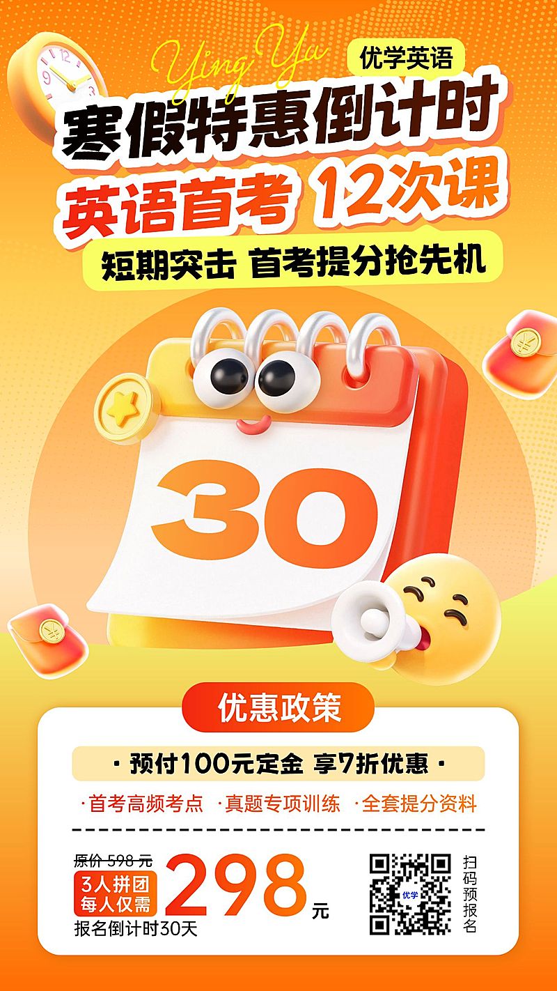 简约通用教育培训手机海报模板