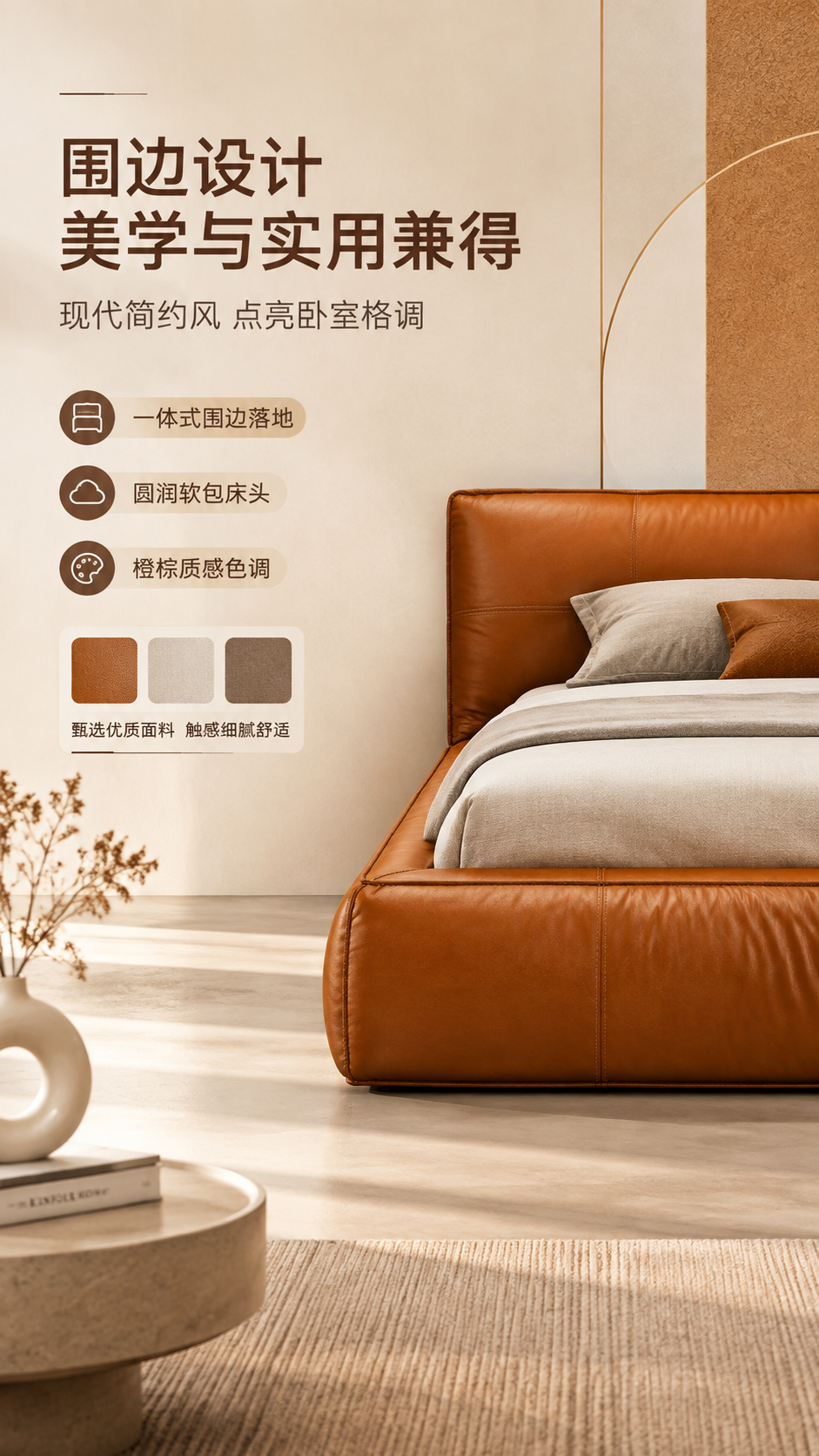 [商品] 使用【图1】橙棕色落地款围边软包床；保留床头软包造型… - 图片创意预览