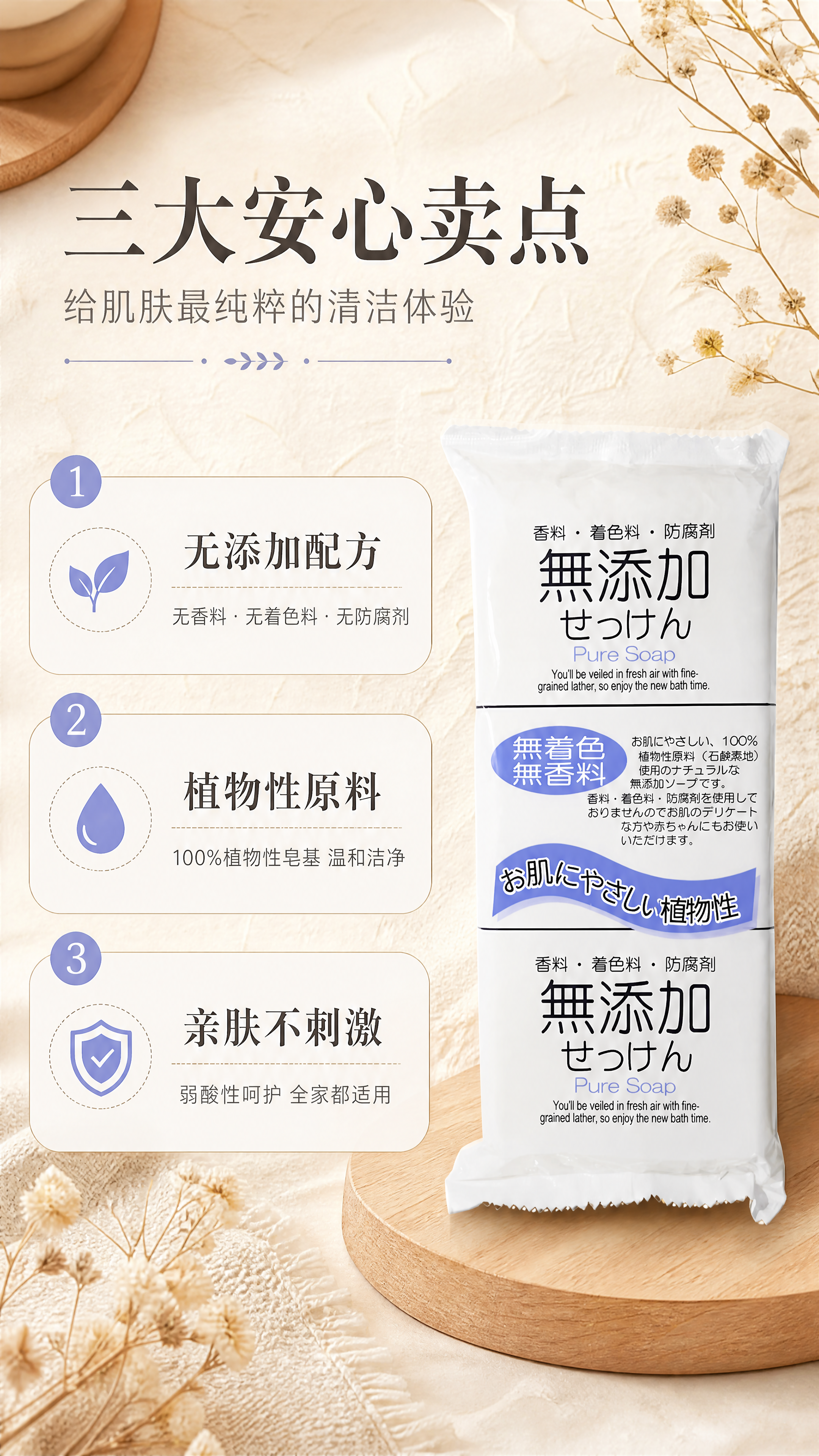 [商品] 使用【图1】无添加植物皂白色包装；保留包装上的全部日… - 图片创意预览