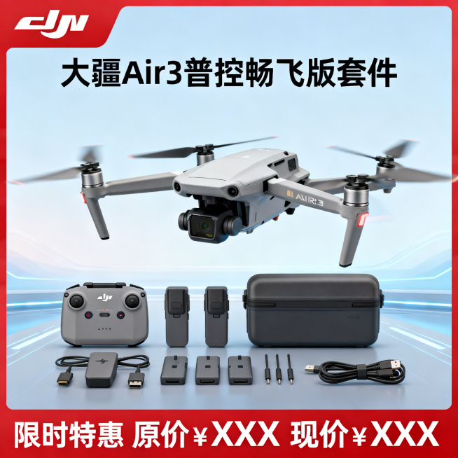 淘宝主图，主体为大疆Air3普控畅飞版无人机及全套配件，无人机悬停在画面中央，配件有序排列在下方，背景为科技感淡蓝色渐变，左上角添加品牌Logo，顶部醒目位置写""大疆Air3普控畅飞版套件""，底部预览效果
