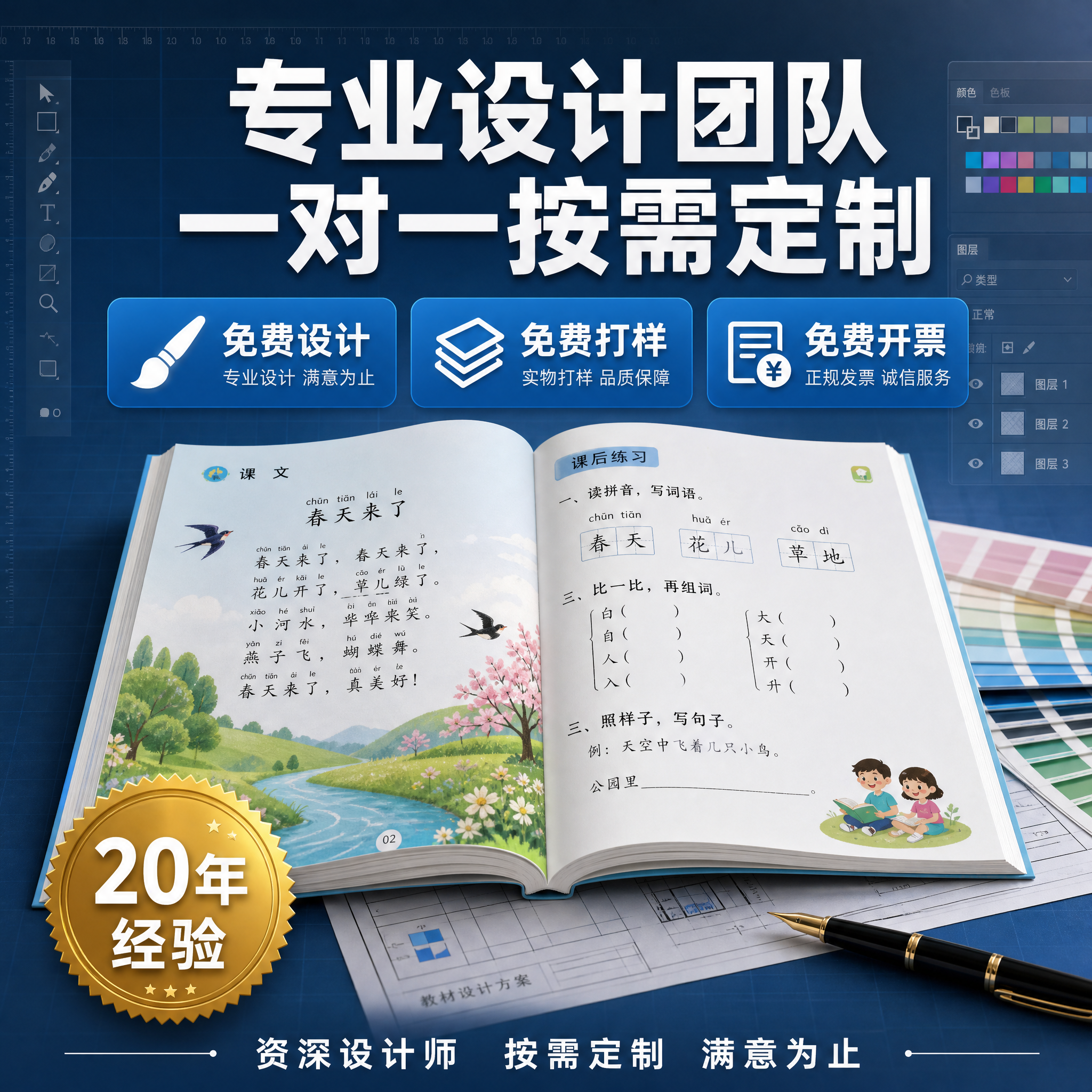 [主图-4] 主题：免费设计 免费打样 小学语文教辅专业定制服… - 图片创意预览