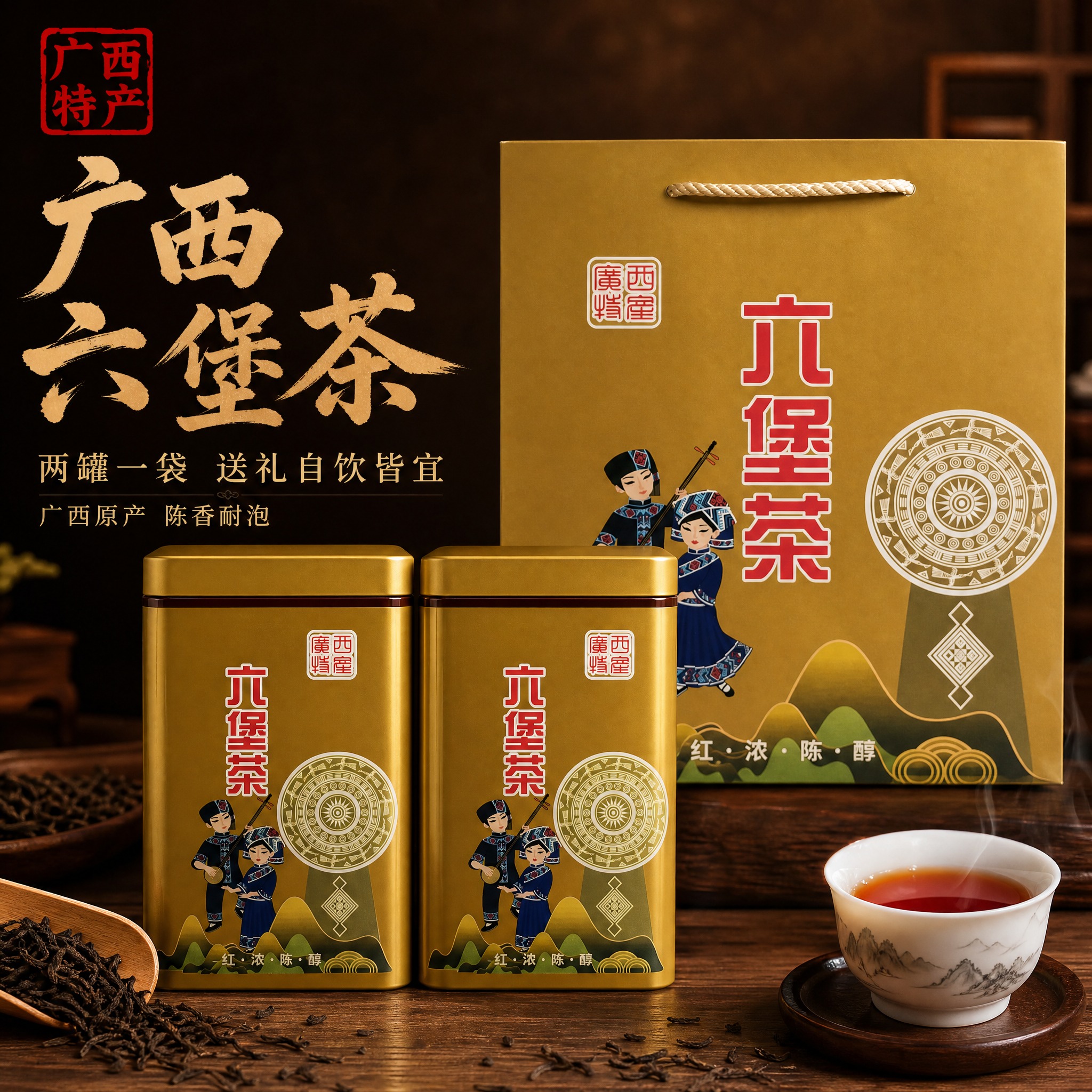 [主图-1] 首图点击率 广西六堡茶金色铁罐礼袋装 两罐一袋… - 图片创意预览