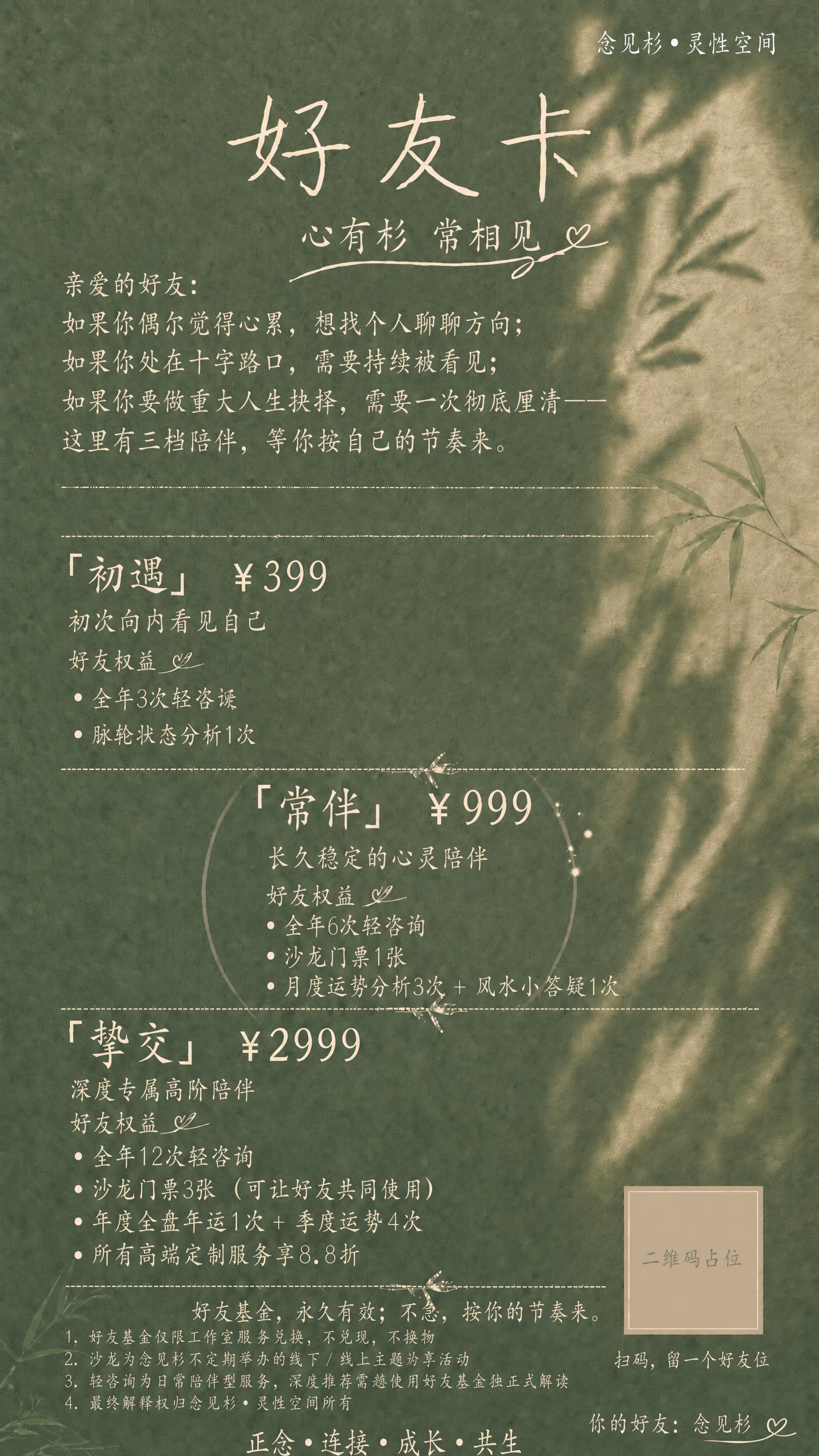 基于这张海报进行微调，只把大标题"好友卡"三个字调整为画面水平… - 图片创意预览