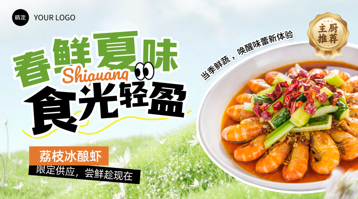 春天春季餐饮美食营销卖货促销横屏海报预览效果