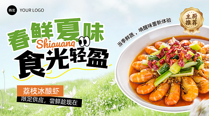 春天春季餐饮美食营销卖货促销横屏海报