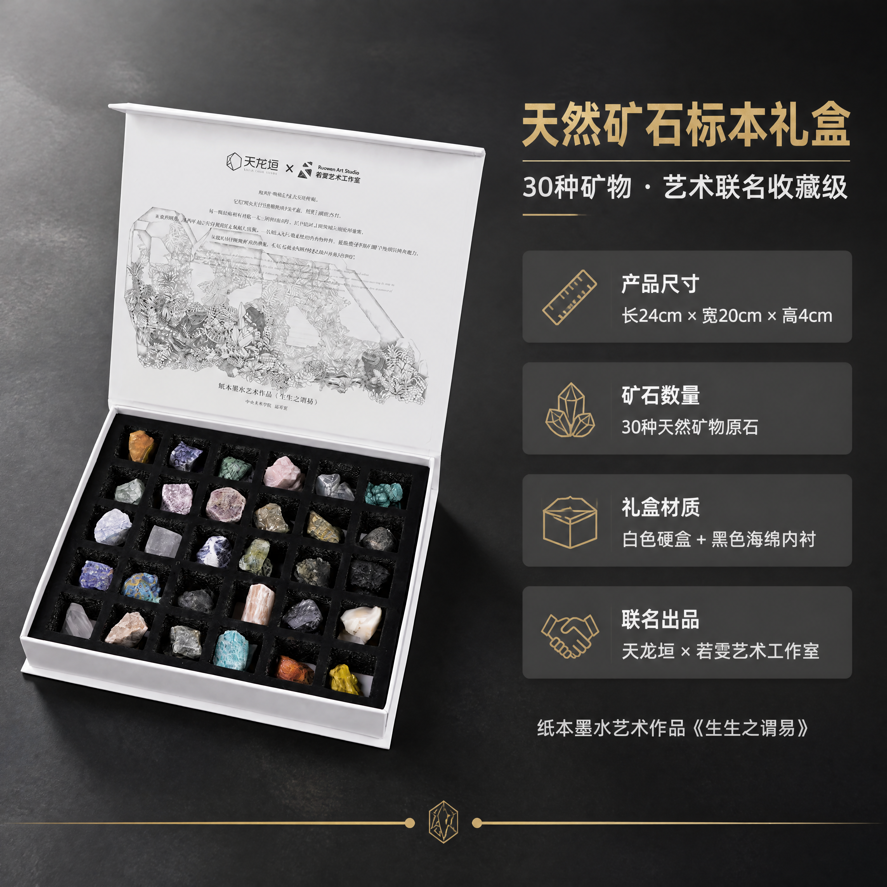 产品参数规格图，矿石标本礼盒参数页。本张使用【图1】作为商品主… - 图片创意预览