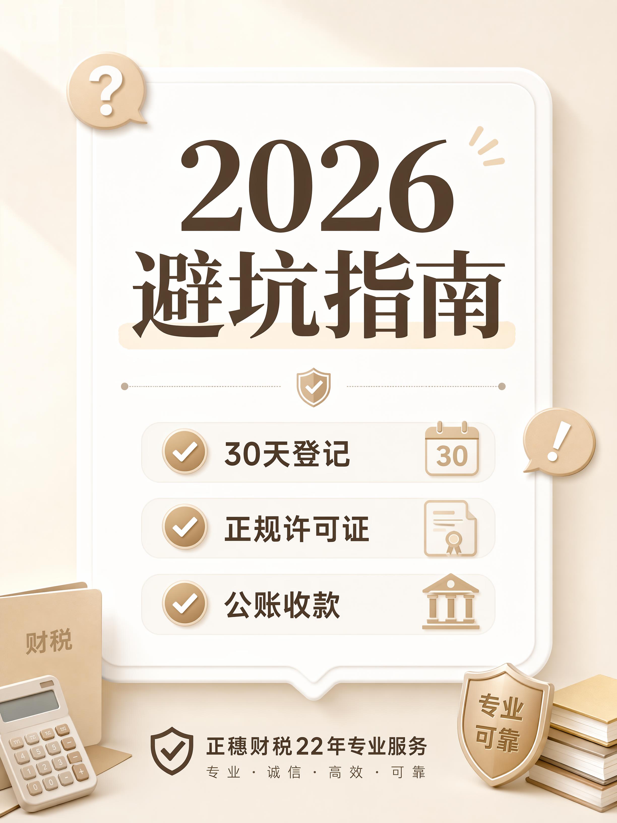 小红书财税避坑指南封面，3:4竖版，问答卡片风格，浅米色背景，… - 图片创意预览