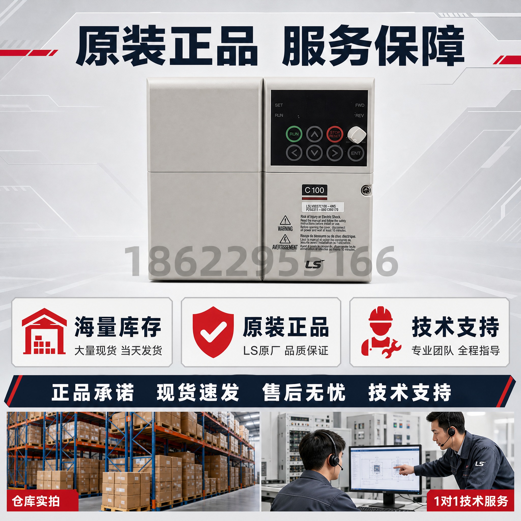 [主图-3] LS电气C100变频器服务与库存保障图，突出海量… - 图片创意预览