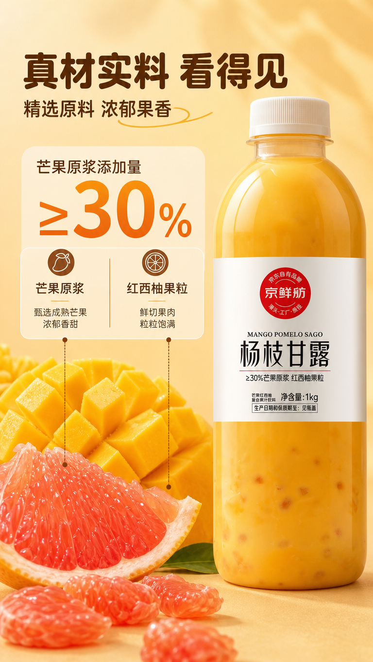 [商品] 使用【图1】京鲜舫杨枝甘露1kg瓶装饮料；保留瓶身标… - 图片创意预览