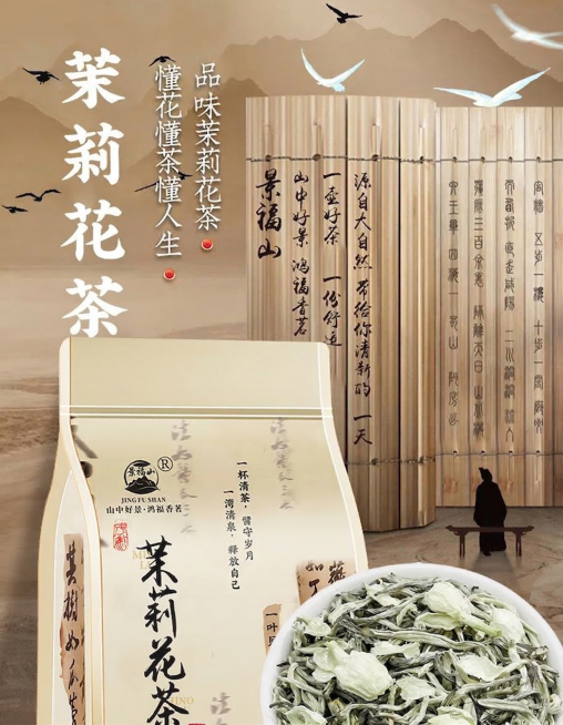 将左侧大字和包装袋上的“茉莉飘雪”都修改为“茉莉花茶”，保持字体风格、颜色不变，保留前景茶叶和整体设计布局预览效果