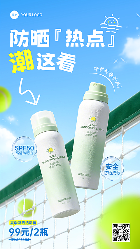 夏日美妆产品展示促销宣传清新夏日风手机电商全屏竖版海报
