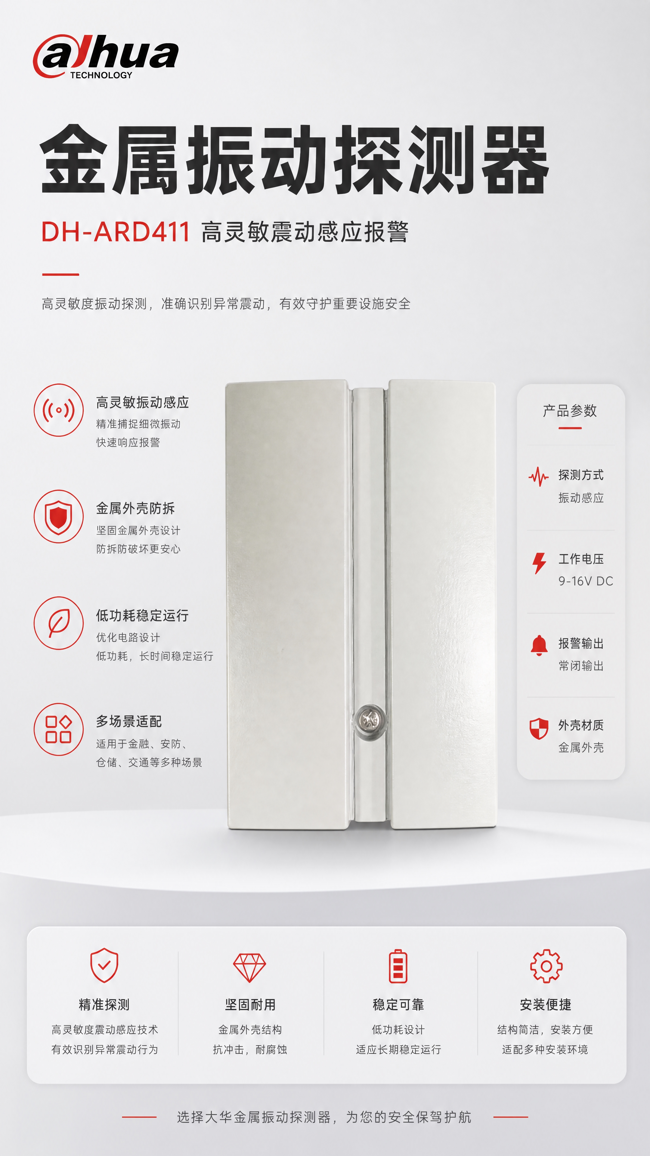[商品] 使用【图1】DH-ARD411金属振动探测器；保留产… - 图片创意预览
