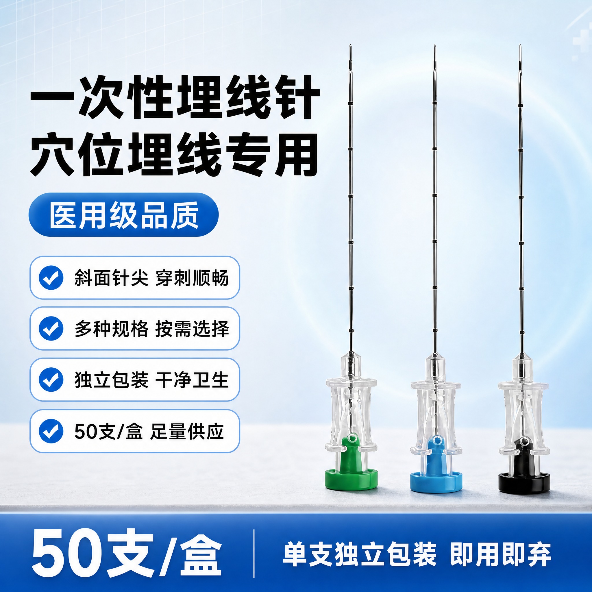 [单张主图] 一次性使用埋线针 穴位埋线针 爆款促销感专业医疗… - 图片创意预览