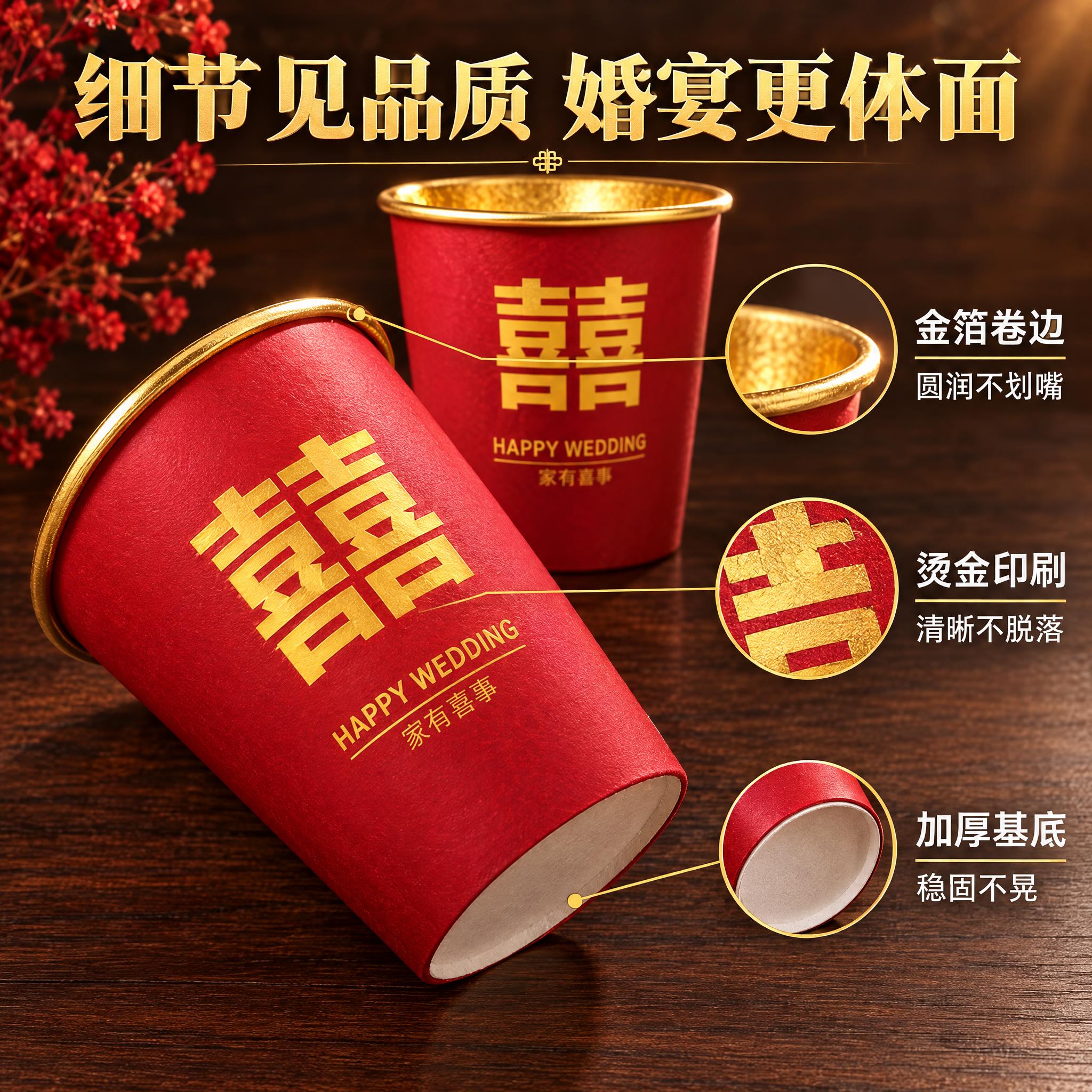 [主图-3] 金箔喜字纸杯材质细节与做工品质图，展示杯身印刷、… - 图片创意预览