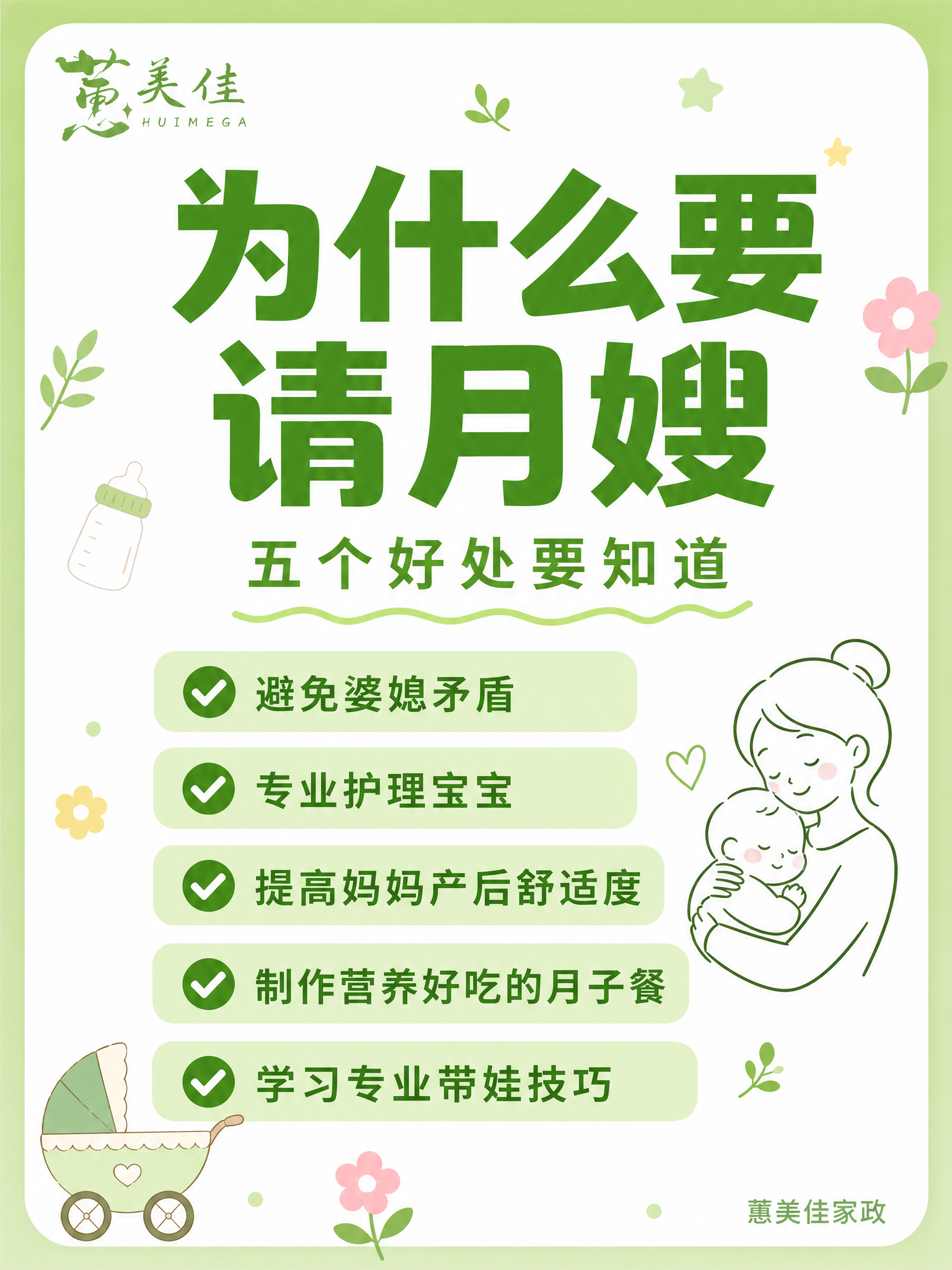 竖版小红书科普封面海报，3:4比例，清新治愈母婴家政科普图文风… - 图片创意预览