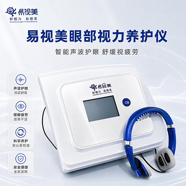 [主图-1] 商品识别与核心利益，让用户第一眼看清是易视美眼部视力养护仪，建立专业可靠的品牌认知。
[统一基调] 淘宝/天猫平台，专业品质科技感风格，1:1正方形构图，整体以白色和科技蓝为主色调，背景为浅灰渐变科技底，字体使用现代无衬线粗体，标题字色为深蓝色，辅助文字为深灰色，卡片为圆角白色半透明样式，整体干净高级。
[画面] 产品位于画面中央偏下位置，采用30°斜俯视角，完整展示白色主机机身、正面蓝色电源按键、显示屏和蓝色头戴式护眼配件，产品占画面约65%。主机正面的「易视美 好视力 易视美」品牌Logo清晰可见且位置准确。蓝色头戴配件自然搭放在主机右侧，线材自然垂下，接触阴影真实，产品不悬浮。左上角放置同款品牌Logo，不遮挡主体。
[光影质感] 商业摄影质感，主光从左上方打来，产品表面有柔和高光，白色机身体现细腻塑料质感，屏幕有轻微反光，蓝色配件体现哑光塑料材质，底部有自然接触阴影，整体光影干净通透。
[配色] 主色白色+科技蓝，背景浅灰渐变，标题深蓝色，辅助文字深灰色，强调色为亮蓝色，整体配色统一协调。
[文字版式] 画面上方为标题区域，主标题大字「易视美眼部视力养护仪」，副标题小字「智能声波护眼 舒缓视疲劳」，文字横排居中，放在产品上方负空间，不遮挡产品主体。字体统一为现代无衬线体，主标题粗体大号，副标题细体小号，字号差距明显。
[输出要求] 1:1正方形，2K高清，产品清晰不变形，文字清晰可读，无错字，无水印，无平台Logo，画面干净专业。