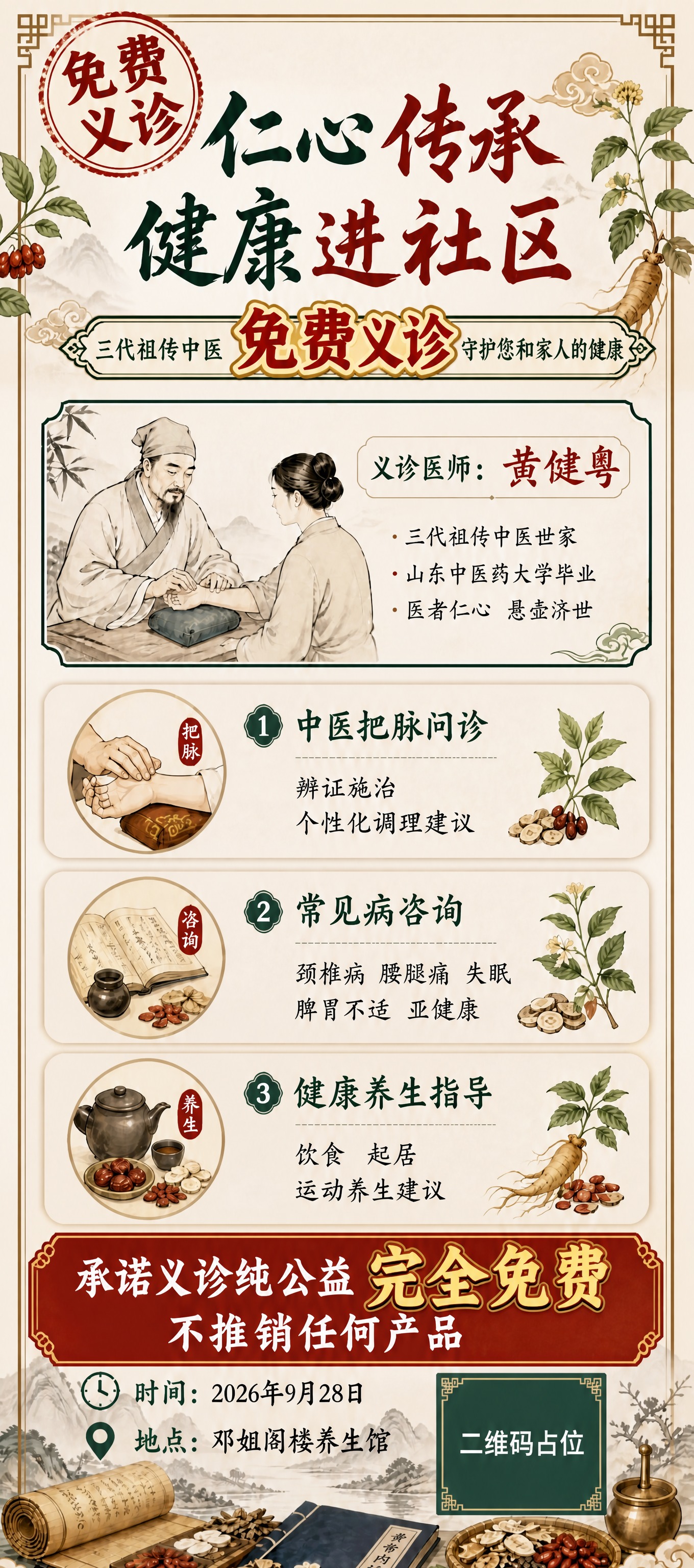在保持原图国风新中式风格、整体布局和所有内容不变的基础上，重点… - 图片创意预览