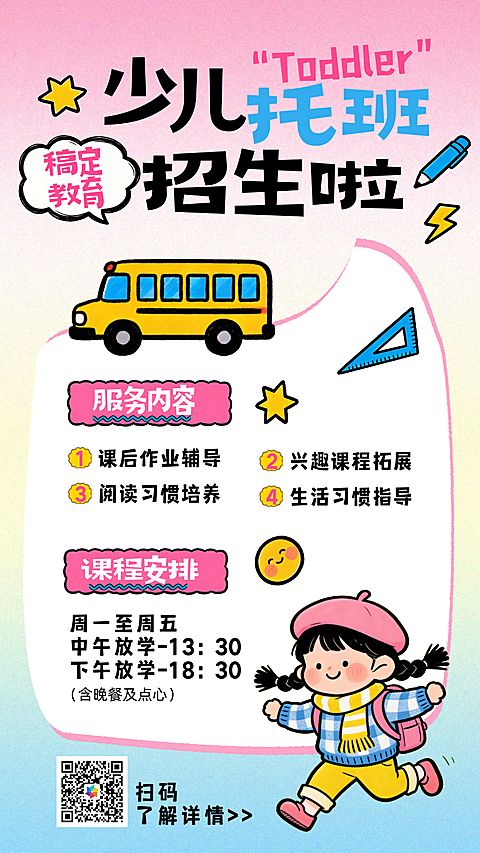 粉色卡通插画托班教育课程海报