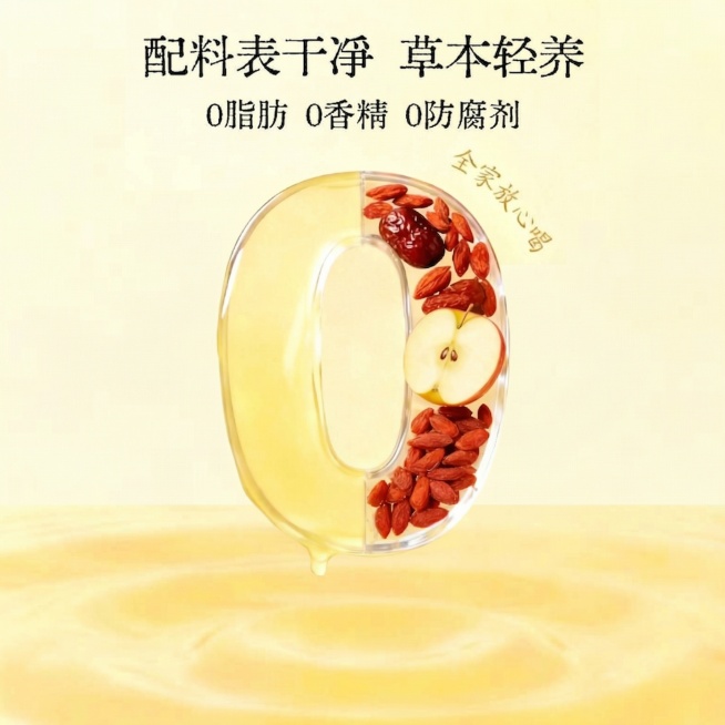 将图中那个由液体和透明容器填充枸杞红枣苹果片的大数字0往左边移动位置，保留图片上所有文字内容：配料表干净 草本轻养 0脂肪 0香精 0防腐剂，全家放心喝，保持浅黄色背景和整体风格不变预览效果