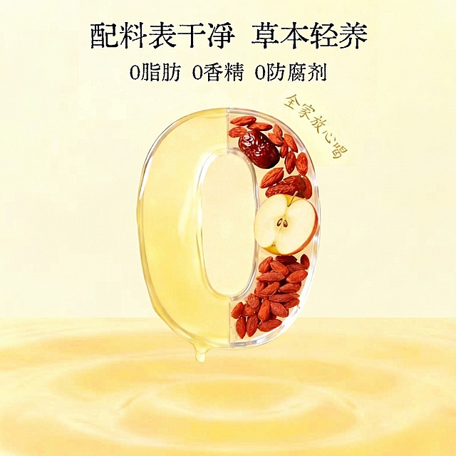 将图中那个由液体和透明容器填充枸杞红枣苹果片的大数字0往左边移动位置，保留图片上所有文字内容：配料表干净 草本轻养 0脂肪 0香精 0防腐剂，全家放心喝，保持浅黄色背景和整体风格不变