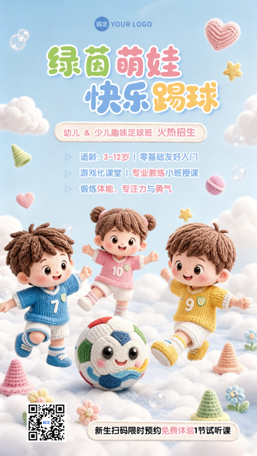 足球培训机构招生宣传童趣风竖版海报预览效果
