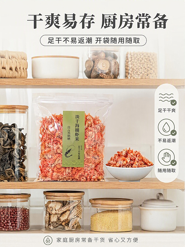 [第7张] 储存便利专张-干爽易存，厨房常备。本张使用【图4】作为商品主体。
[氛围/风格] 整洁厨房收纳感，清爽有序，生活实用风，商业摄影质感。
[元素布局] 画面为厨房置物架场景，中层放着一大袋/罐淡干海捕虾米，旁边有小碗装着一些虾米，占比约50%；周围有其他厨房干货如木耳、香菇等做陪衬，营造厨房常备干货的感觉；背景为浅色橱柜，干净整洁；虾米外观、颜色与输入产品图一致；整体突出干爽易存、随用随取的便利。
[光影质感] 均匀柔和的厨房自然光，干爽明亮，阴影浅，突出干净整洁的收纳感。
[配色色系] 全局底色 #F5F5F0 浅米灰；主色橙红虾米色；辅助色木架棕、白瓷、浅绿标签；点缀色深灰文字。
[视角构图] 正面平视微仰，阅读动线顶部标题 → 中部收纳场景 → 底部便利卖点。
[文字版式] 顶部居中标题：主标题「干爽易存 厨房常备」，温润宋体加粗，深灰色；副标题「足干不易返潮 开袋随用随取」，圆角黑体；画面右侧三个竖排卖点图标：「✓ 足干干爽」「✓ 不易返潮」「✓ 随用随取」；底部小字「家庭厨房常备干货 省心又方便」。文字清晰，不遮挡产品。
[比例分辨率] 3:4 竖版比例，4K 分辨率，文字清晰可辨，高清画质。
[负向提示词] 虾米变形，颜色偏差，水印，文字错乱，厨房杂乱，产品模糊。