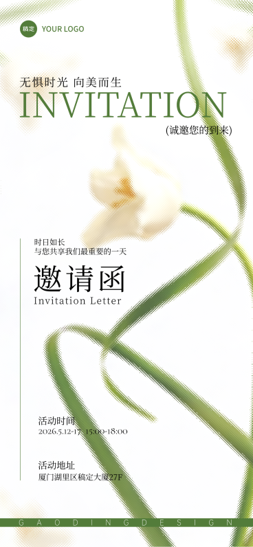 美业医美会议活动峰会清新淡雅文艺邀请函全屏竖版宣传海报预览效果
