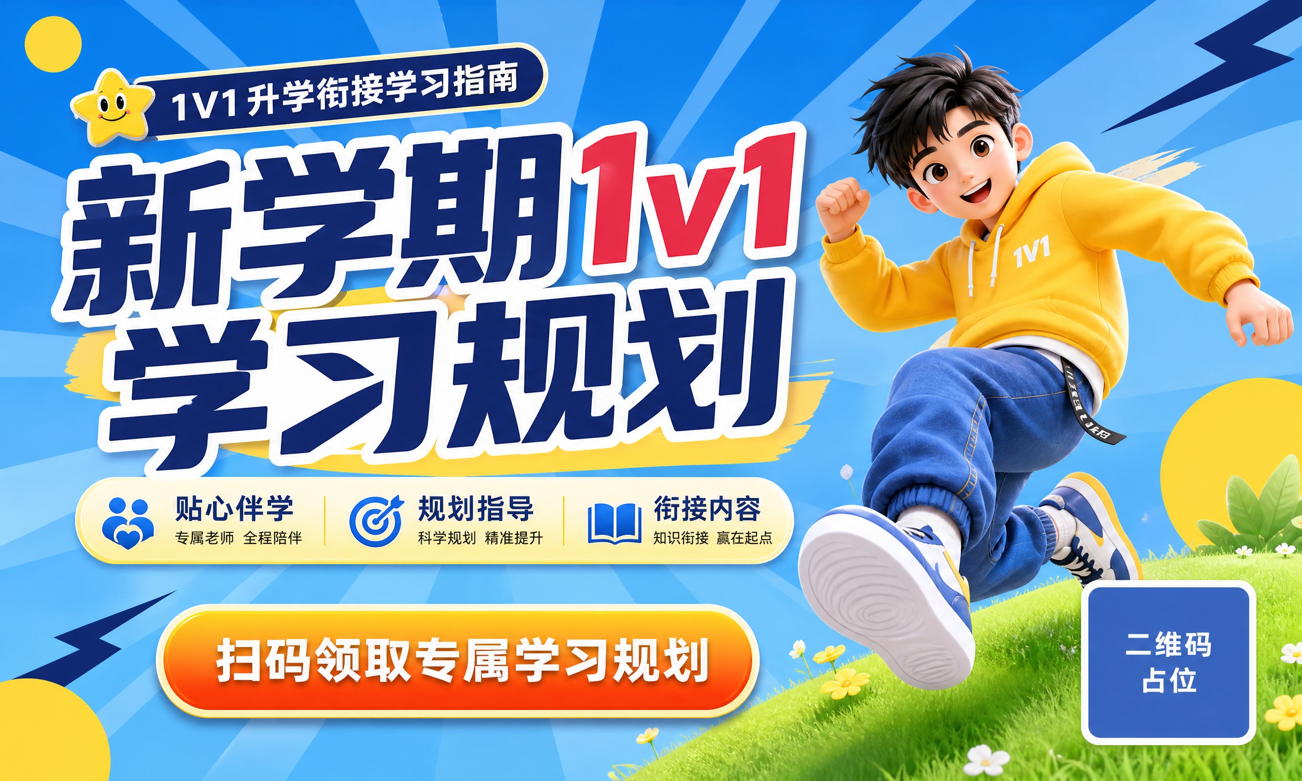 参考图2的版式结构和3D卡通人物风格，参考图1的蓝黄主色调配色… - 图片创意预览