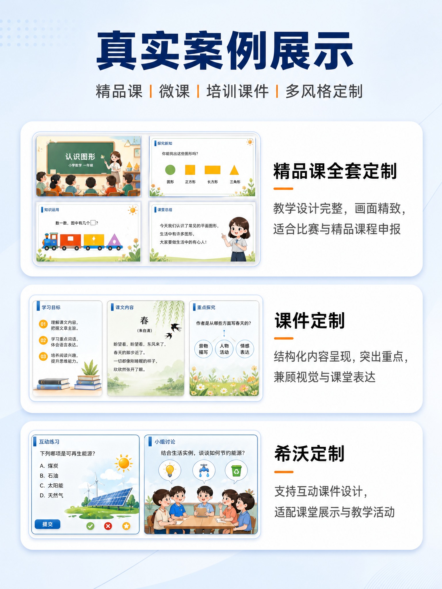 [商品] 使用【图4】作为参考；课件制作服务，非实物类；保留文… - 图片创意预览