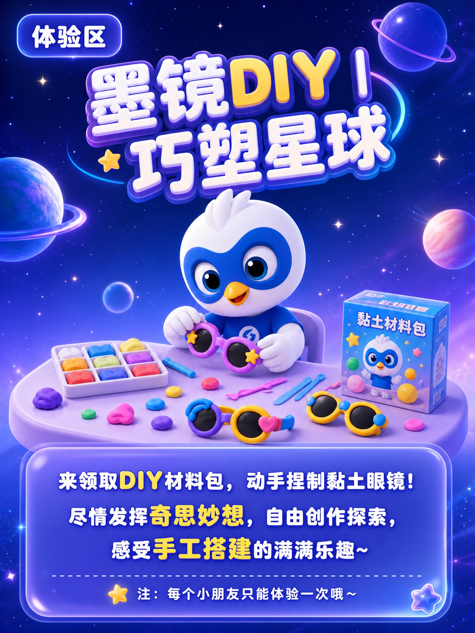 竖版童趣星际3D海报，3:4比例，画面干净通透、无杂乱元素，整… - 图片创意预览