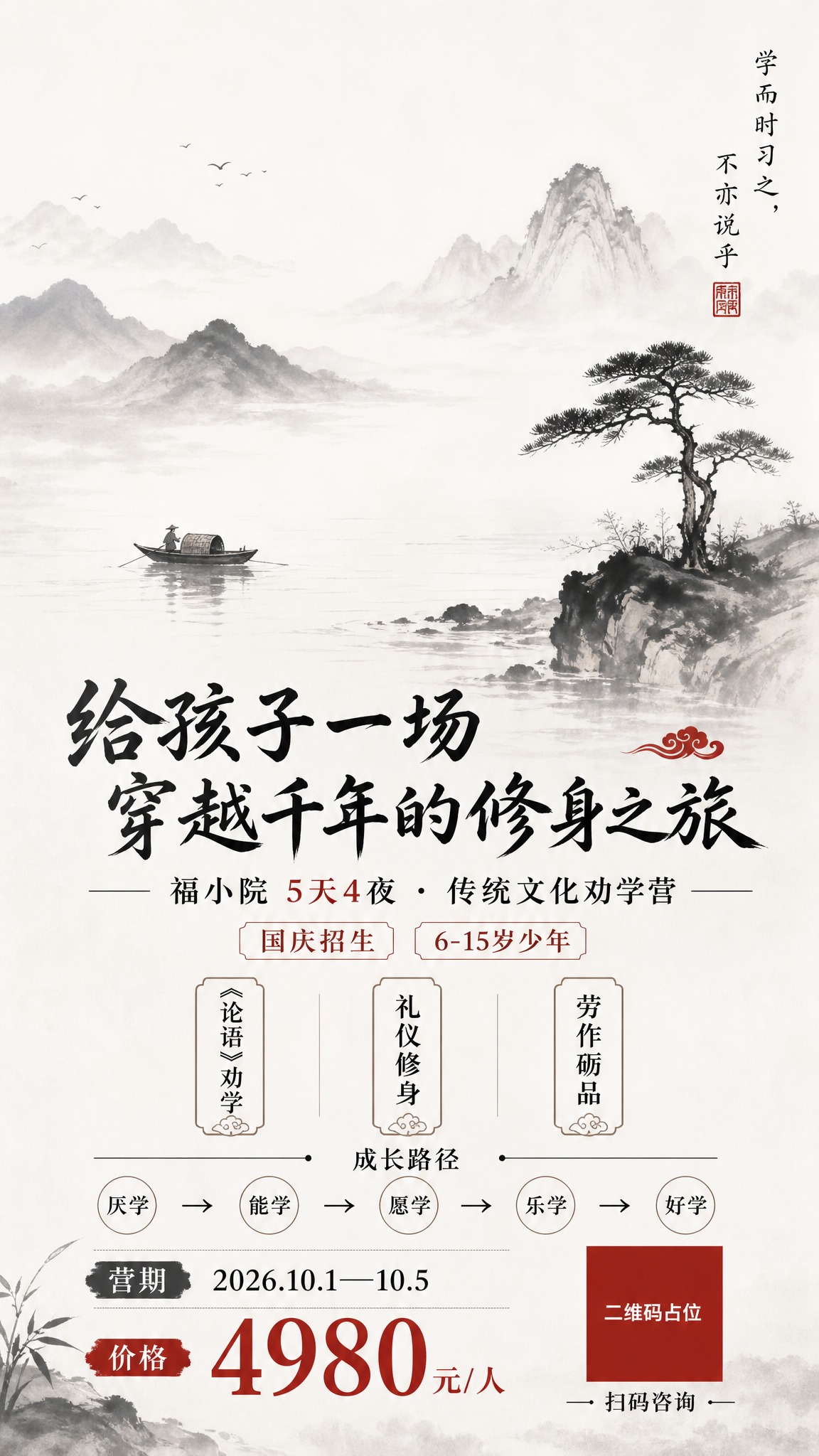 一张竖版9:16的国风课程招生海报，水墨工笔风格。 【版本二：… - 图片创意预览