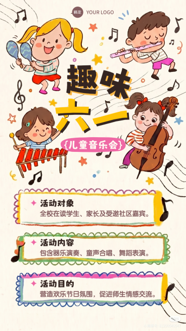 61儿童节节日活动宣传童趣风手机竖版海报预览效果
