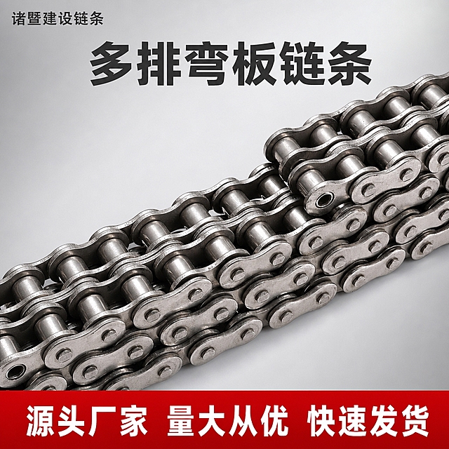 生成电商主图。将背景替换为浅灰渐变背景，画面主体为多排带弯板附件的不锈钢链条（保持原图外观、弯板附件、单孔结构、多排排列完全一致），从左下向右上堆叠排列，有层次感，占画面约65%。左上角「诸暨建设链条」深灰小字。顶部中央大标题「多排弯板链条」加粗深灰字。底部红色通栏横幅，白字「源头厂家 量大从优 快速发货」。整体工业专业风格，1:1正方形，金属质感强，无水印。