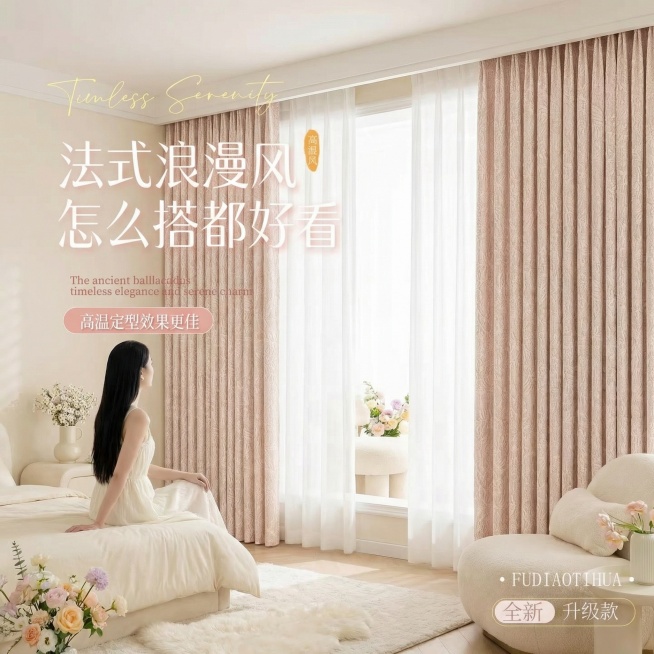 不改变窗帘的面料材质，不改变窗帘淡粉的颜色切换不同的家装场景（最好是少女风奶油风），改变角度，保留文字，一次生成4张；预览效果