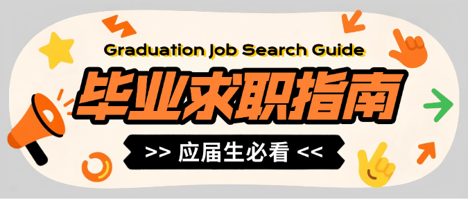 橙黄色手绘插画春季招聘求职指南微信公众号封面预览效果