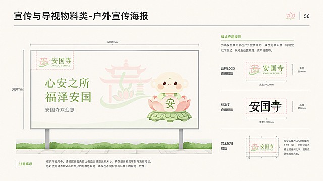 [第56页 宣传与导视物料类-户外宣传海报] 16:9横版VI手册内页，国际主义设计风格，极简网格排版，浅米白色背景，页面顶部放置标题"宣传与导视物料类-户外宣传海报"，页面展示安国寺户外宣传海报的版式设计规范，标注品牌logo、标准字在海报中的正确应用位置与尺寸规范，整体排版简洁清晰，保持全手册统一设计风格，不添加违规信息，仅展示VI应用规范，现代简洁，4K高清