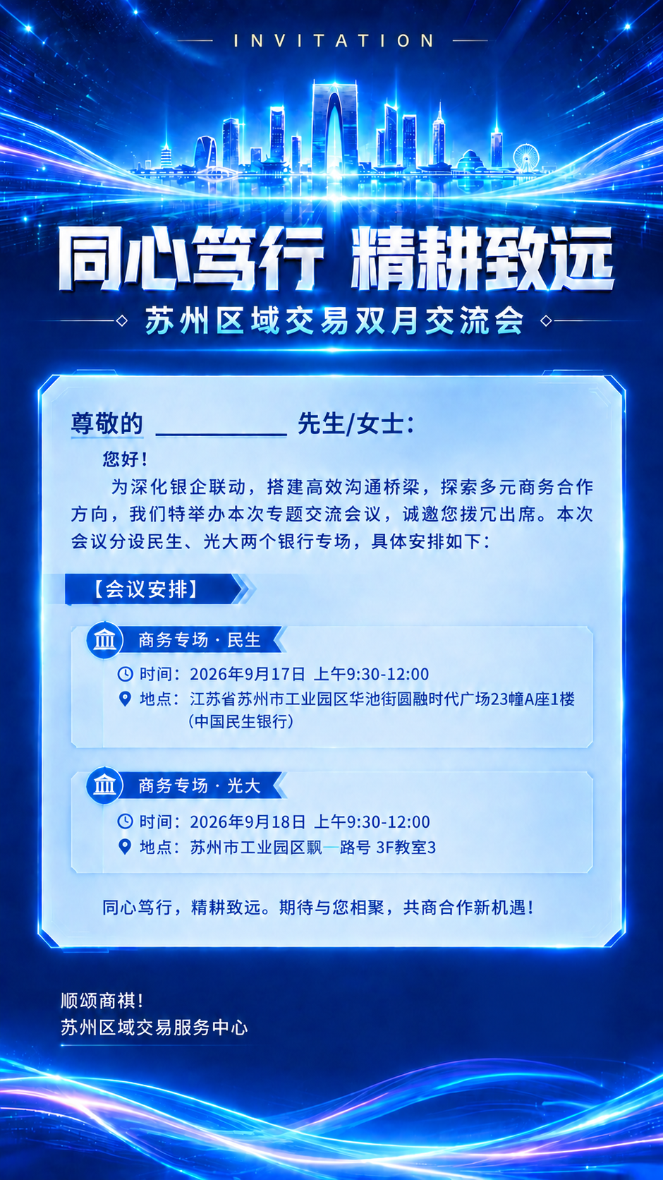基于参考图进行修改，保持整体贝壳蓝科技风格、版式结构、苏州城市… - 图片创意预览