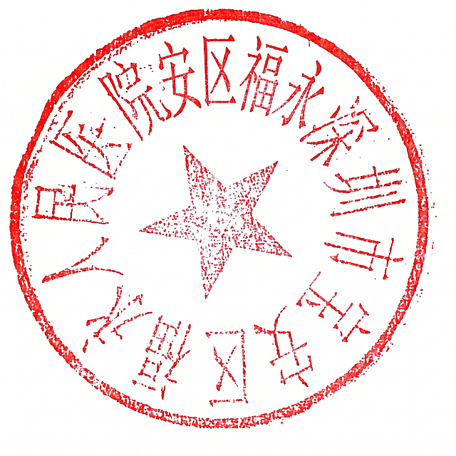 提取图片中的红色印章部分，完全移除所有黑色的文字和手写签名内容，保留印章自然的红色纹理和完整形态，背景为纯白色，保持印章原有自然颜色
